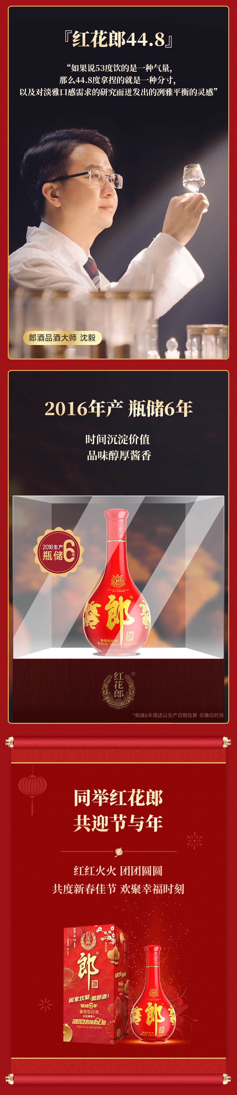 郎酒 红花郎十 44.8度 酱香型白酒500mL 图4