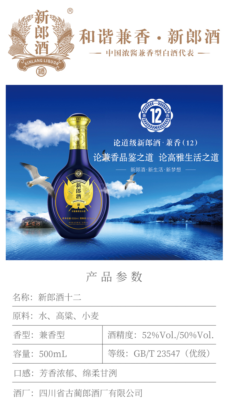 酒厂自营 郎酒新郎酒12  52度兼香型白酒 500ml *2瓶 图1