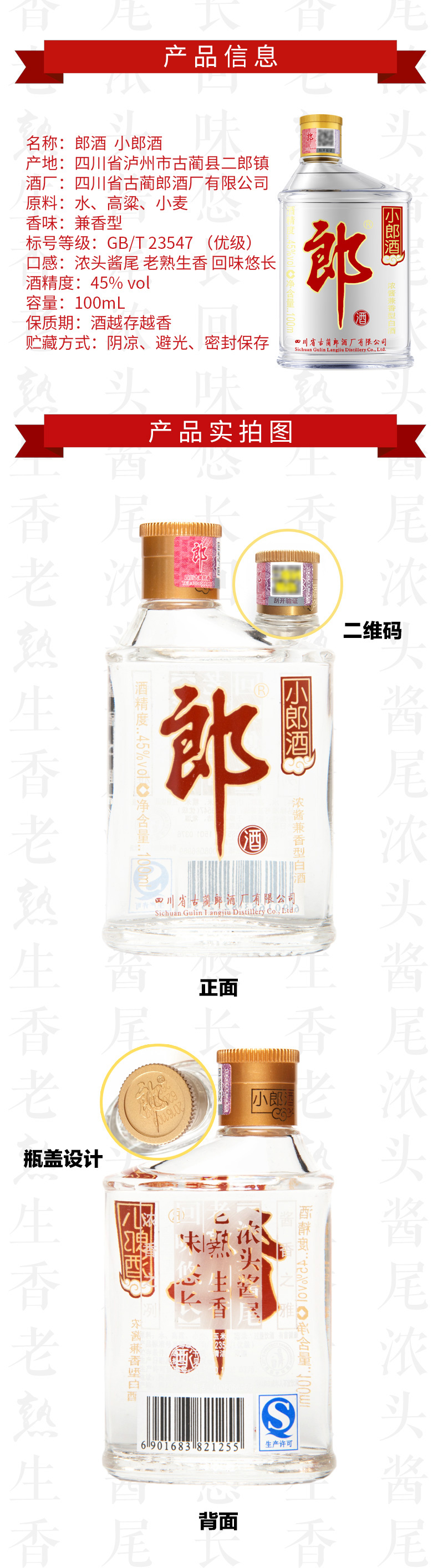 酒厂自营】郎酒小郎酒45度兼香型白酒100ml X24瓶歪嘴郎【价格