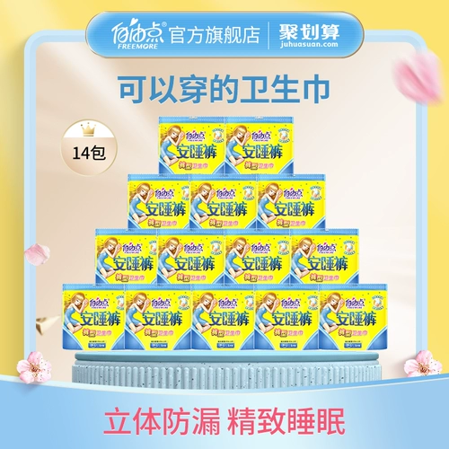 Штаны, гигиеническая прокладка, герметические сверхдлинные безопасные салфетки, 14 штук, ночное использование, комплект