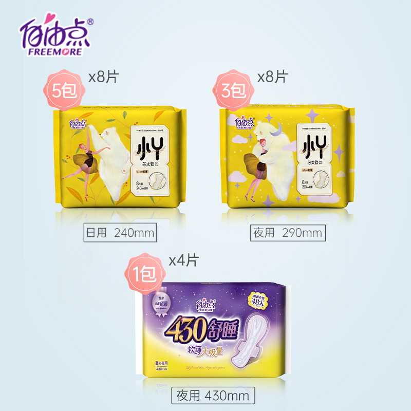 自由点 小Y芯太软 日夜用棉柔卫生巾组合套装 70片 天猫优惠券折后¥54.9包邮(¥79.9-25) 自由点 小Y芯太软 日夜用棉柔卫生巾组合套装 70片 天猫优惠券折后¥54.9包邮(¥79.9-25)