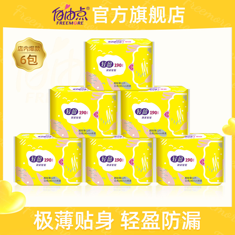 Free point sanitary napkin combination 6 packs 72 pieces daily mini towel Ultra-thin suit women's flagship store official website