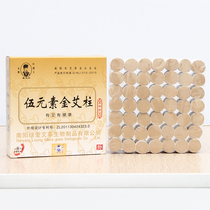 Green Ying Wu Elements Gold Apillar Five Elements 50: 1 Gold Avelvet Agrass Short Ai Duan Moxibustion Instrumental with Moxibustion