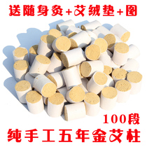  Send portable moxibustion handmade five-year gold moxibustion column 50 to 1 five-year Chen gold moxibustion section moxibustion bar Qi moxibustion bar