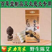  Three boxes of Baicaotang gold moxibustion 35:1 Five-year-old golden moxibustion gold moxibustion velvet moxibustion column moxibustion section moxibustion box