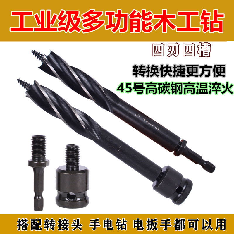 Woodworking drill bit punching set support Luo drill extension rod deep hole drill four-edged four-slot wood drill electric drill head