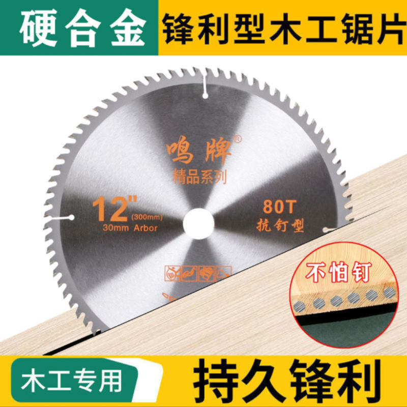 Ming brand woodworking saw blade anti-nail decoration grade 4 inches 5 inches 7 inches 9 inches 10 inches 12 inches angle grinder radio saw circular saw blade