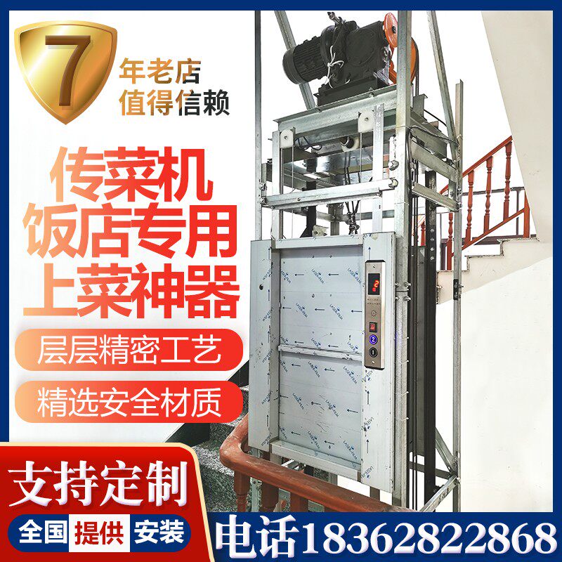 Food delivery machine food delivery elevator traction restaurant delivery ladder small window type floor type