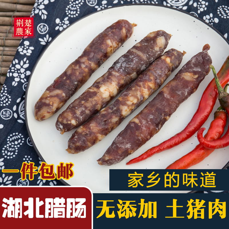 Hubei Jingzhou specialty public security sausage sausage enema soil pork salted bacon farmhouse air-dried handmade