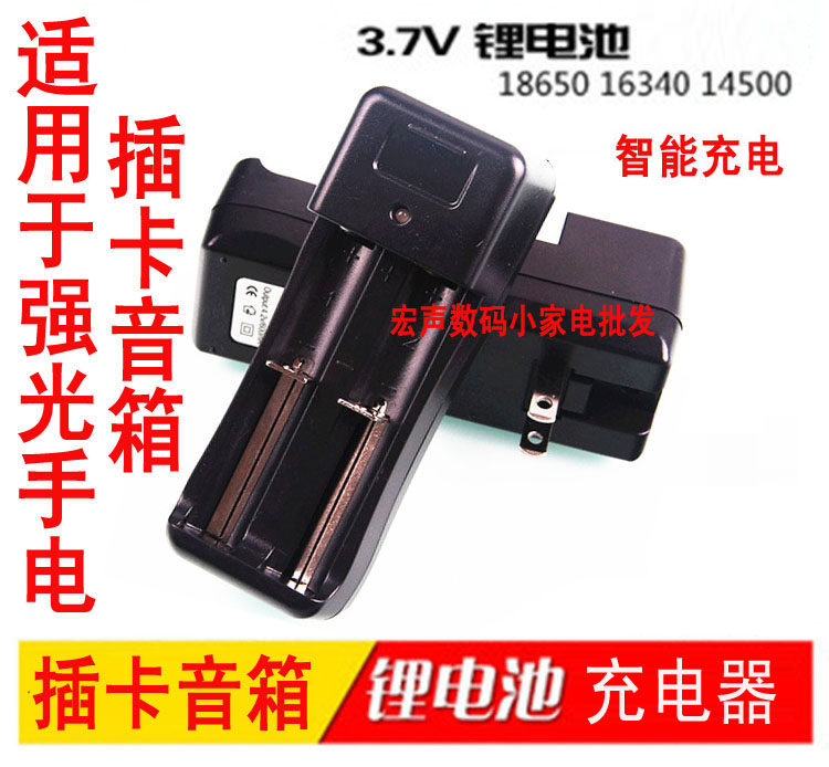 Intelligent 18650 lithium battery charger base charge single charge double charge bright flashlight card speaker charger