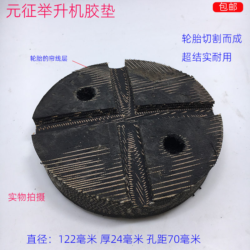 Car yuanzheng lift rubber pad tire cutting pad leather foot pad support rubber rubber round square strong and durable