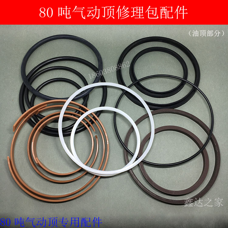 80 ton pneumatic jack accessories repair kit oil seal seal seal O-ring large rubber ring oil cylinder lattice ring