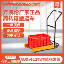 Wan Kailun turnover box special trolley rubber box special forklift tool car Xinying plastic turnover box special cart