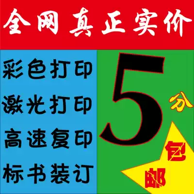 Chengdu online printing photocopying color black and white laser books photocopying printing materials Book Binding digital fast printing