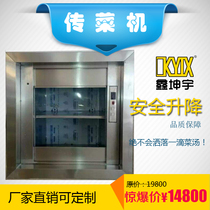 Vegetable transfer machine elevator hotel stainless steel vegetable transfer elevator fixed dining ladder automatic lift platform electric vegetable transfer machine