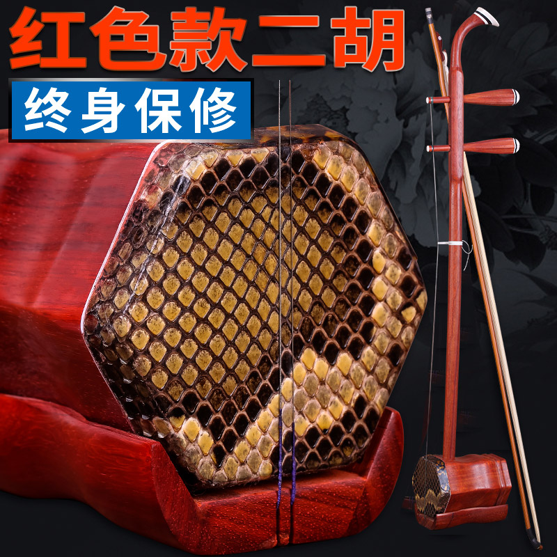 Suzhou Hongmu Erhu Suzhou Instrument First School Erhu Adult Children Universal Erhu Professional playing Erhu