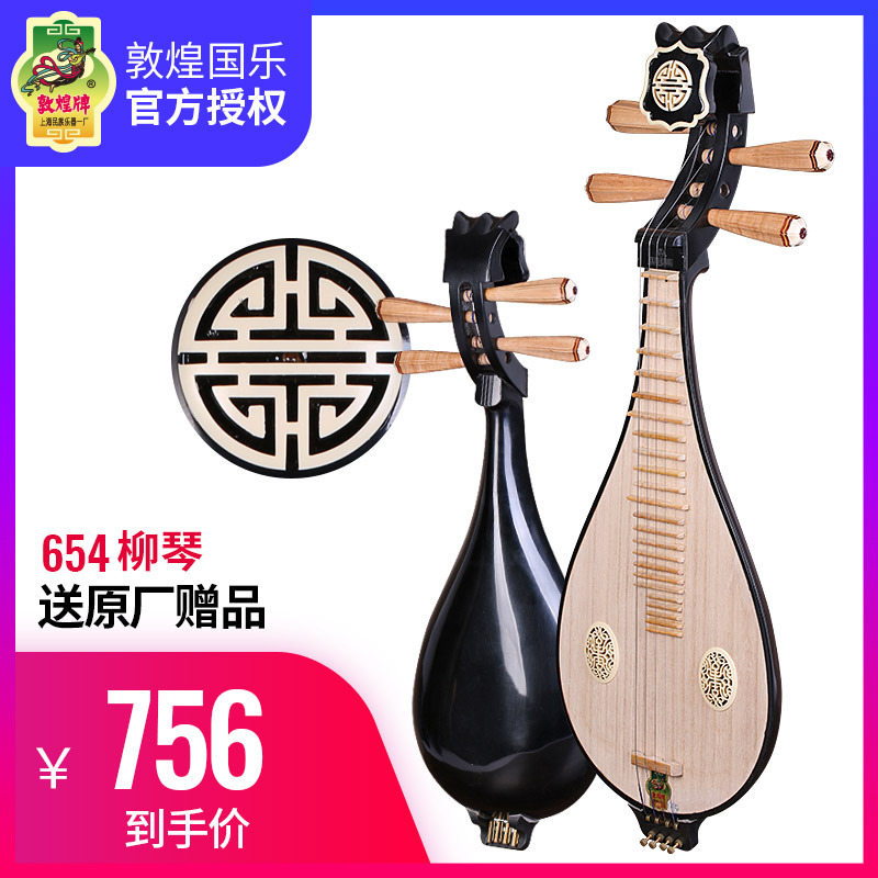 Dunhuang brand color wood willow qin 654 ruyi head yellow sandalwood six yin ling earth pipa beginner beginner learning folk musical instruments