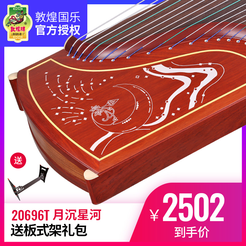 Dunhuang Guzheng 20696T moon Shen Xinghe African Rosewood naive Yuan rhyme beginner Guzheng folk instrument
