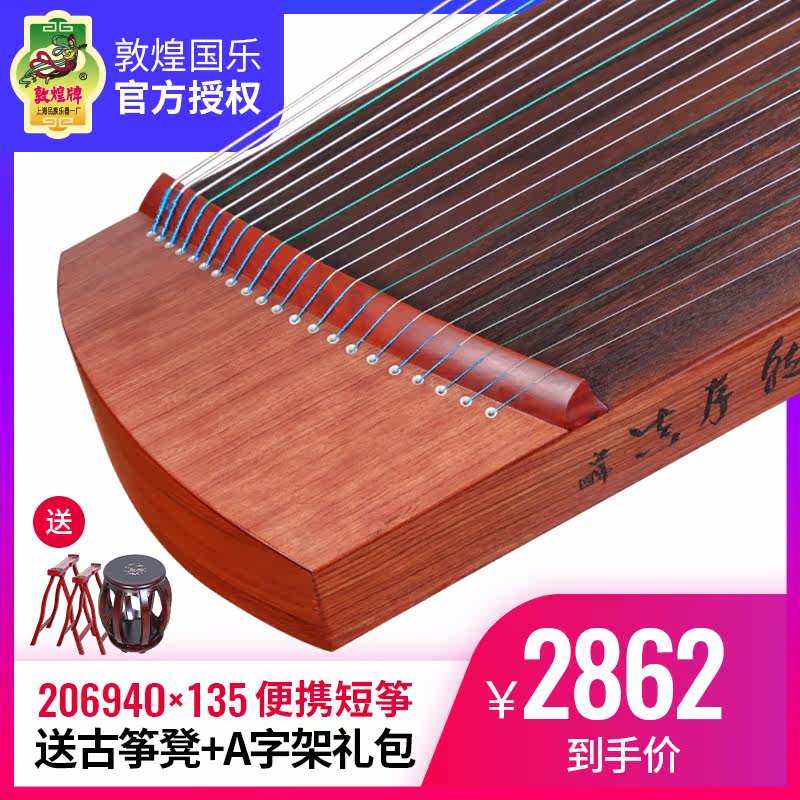 Dunhuang 20694OX135cm portable short Zheng students entrance practice grade guzheng national musical instrument