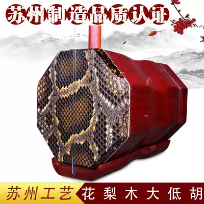 Suzhou Dahu Huali Wood Dahu Dahu Musical Instrument Send Accessories