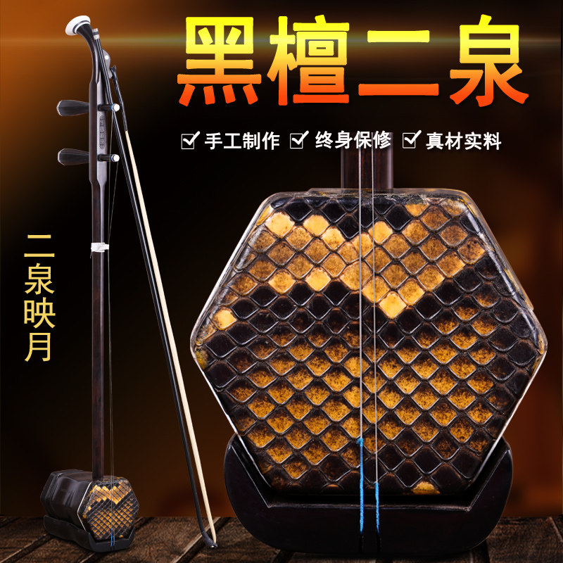 Erhu Ebony professional two spring erhu Suzhou Ebony professional two spring erhu