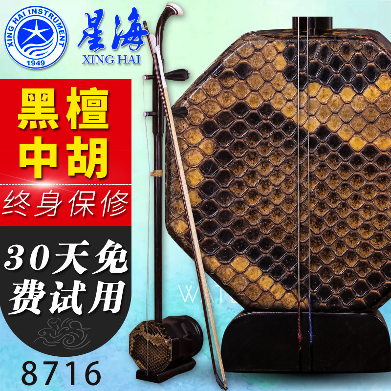 Xinghai East African Ebony 8716 Hu Xinghai National Musical Instrument Ebony Wood Hu Instrument