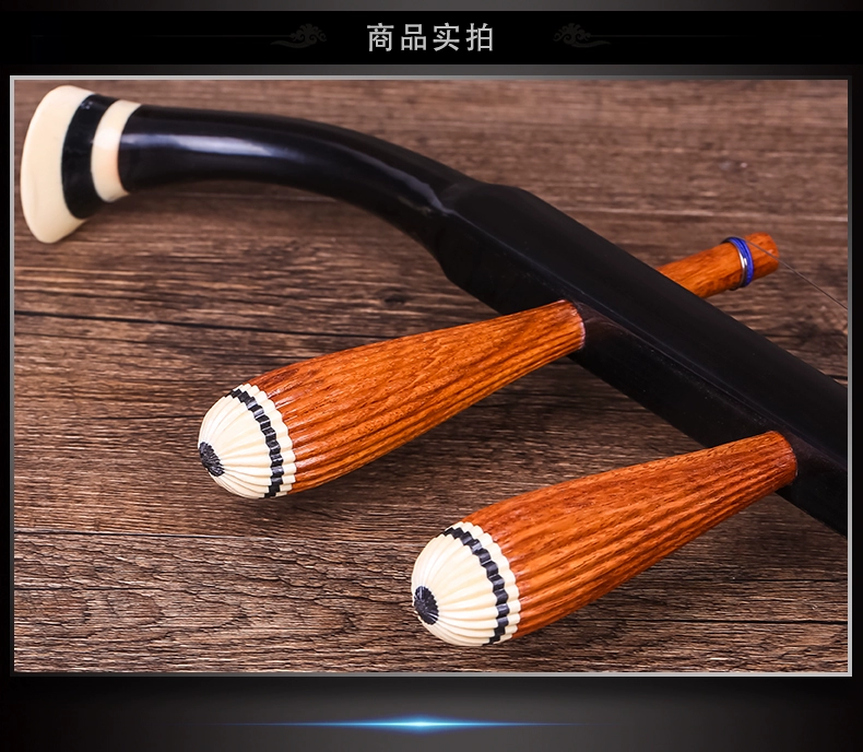 Đôn Hoàng 02A sắt lê gỗ erhu Đôn Hoàng nhị gỗ lê gỗ bè bè nhà máy nhạc cụ quốc gia Thượng Hải - Nhạc cụ dân tộc sáo dọc