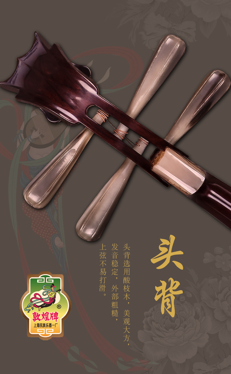 Đôn Hoàng 琵琶 543 gỗ hồng mộc Ruyi tiara sừng trắng 轸 Nhạc cụ dân tộc Thượng Hải để gửi phụ kiện - Nhạc cụ dân tộc mua sáo