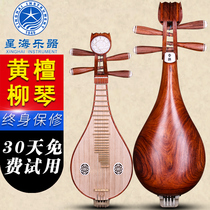 Xinghai austrian cocobolo Liuqin Beijing Xinghai 8414-A Liuqin musical instrument Peony head flower free original accessories