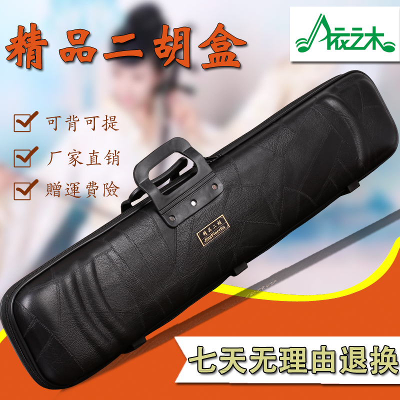 Leather Erhu Box Leather Huqin Bag One Shoulder Backpack Violin Bag Set Box Waterproof and Shockproof Musical Instrument Accessories