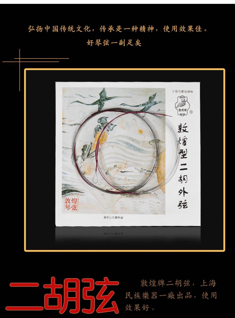Thương hiệu Đôn Hoàng dây đàn dây đàn nhị âm Dây đàn nhị dây chuỗi âm thanh đặc biệt bên trong và bên ngoài - Phụ kiện nhạc cụ capo guitar xịn