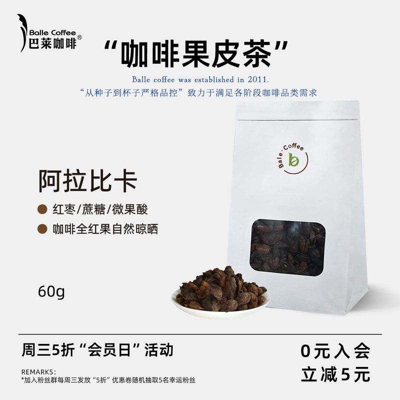 Balai Coffee Fruit Peel Tea, Fruit Pulp Tea, Fruit Tea, Yunnan Small Arabica Coffee, Whole Red Fruit, Hand-Picked Balai Coffee Fruit Peel Tea, Fruit Pulp Tea, Fruit Tea, Yunnan Small Arabica Coffee, Whole Red Fruit, Hand-Picked