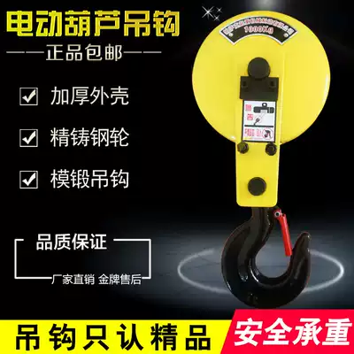 Fine national standard wire rope electric crane lower hook lifting hook 1 ton 2T pulley 3 ton adhesive hook 5T driving