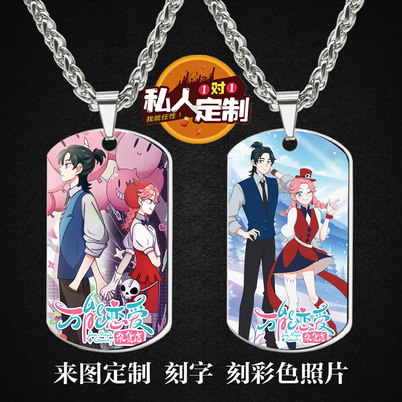 Universal Love Grocery Store Peripheral Products: Same Style Engraved Military Tag Pendant Necklace Keychain with Color Photo Printing