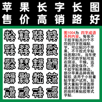 Apple adhesive film Self-adhesive style figure 1004 four-character idiom series full of 100 each card send blessing