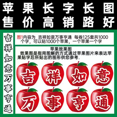 Red Fuji Art Fruit Paste Figure 1 Good luck, all things Hengtong tape type full of hundreds of sub-regions