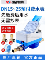 Yidu water meter IC card cold water meter hot and cold prepaid water meter smart card water meter DN15 20 25 mm