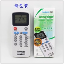 A699K universal air conditioning remote control is used for Changhong Oxhail Hisense universal remote control