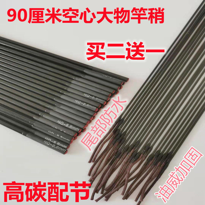 90 cm Hollow Rod Slightly Super Hard Big Things Pole Slightly Carbon Fiber Fishing Rod's Fishing Rod tip First section of the hand pole slightly