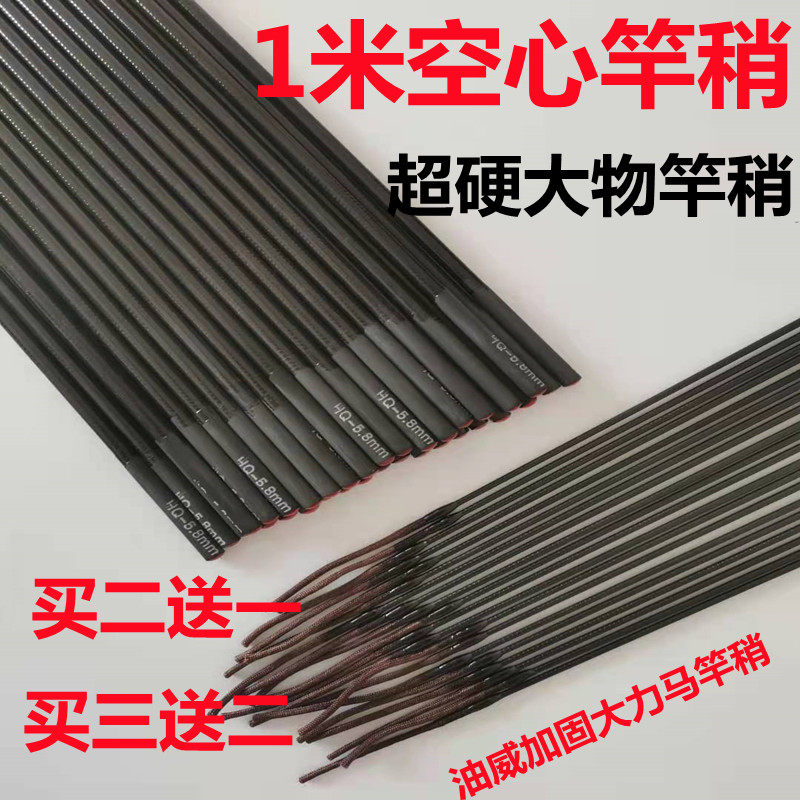 1 m hollow pole slightly fishing rod with carbon waterproof pole slightly superhard big things pole for fishing rod tip first section