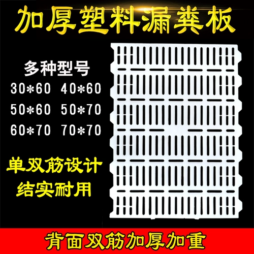 Пластиковое оборудование Пластиковая утолщенная двойная утечка глютена фекальная свинина с сови
