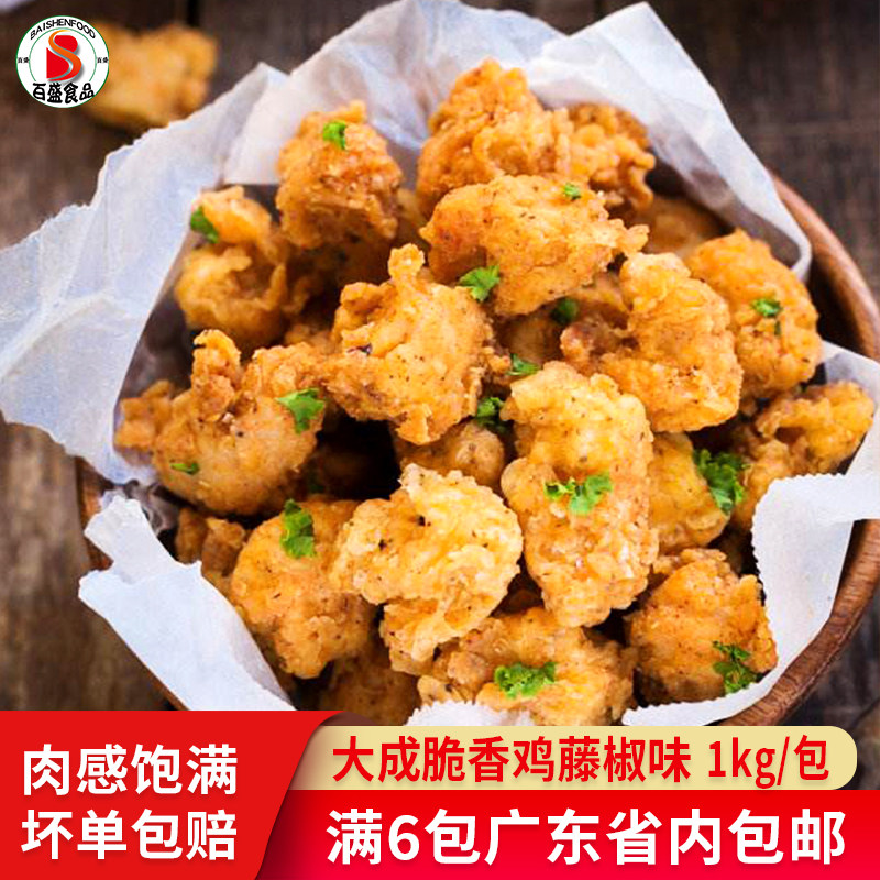 Sun Pepper Salt Chicken 1000g Engaged Powder Rice Fried Fried Creek Fried Chicken Sheet Rough Chicken Block