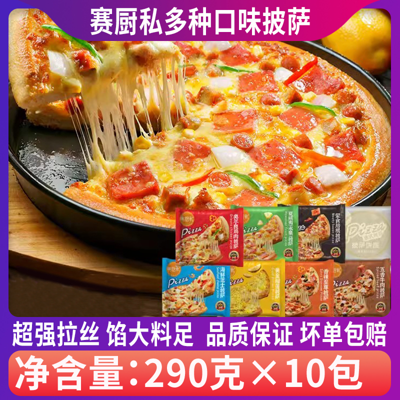 Whole Box of Sai Chu Private Label Pizza, Multi-Flavor Semi-Finished Pizza Crusts, Orleans Chicken Durian Cheese Pizza, 10 Packs Whole Box of Sai Chu Private Label Pizza, Multi-Flavor Semi-Finished Pizza Crusts, Orleans Chicken Durian Cheese Pizza, 10 Packs