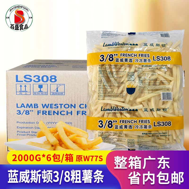 Whole box Blue Weston fries 3 8 coarse fries LS308 original W77S frozen fries fried semi-finished products free of mail