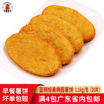 Blueton Asaurus Oval Potato Cake Frozen Semi-finished Products 102 Potato Cake Breakfast Potato Cake Fried Potato Snacks 20 Packs