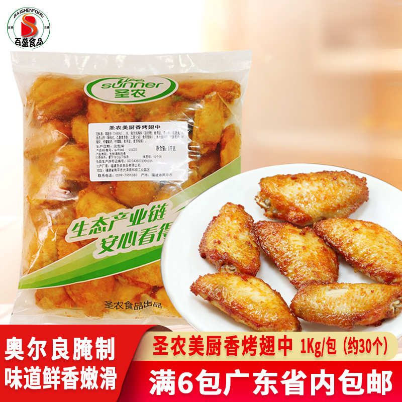 Wings of frozen semi-finished fried chicken wings in chicken wings in chicken wings of San Nong Shang wings