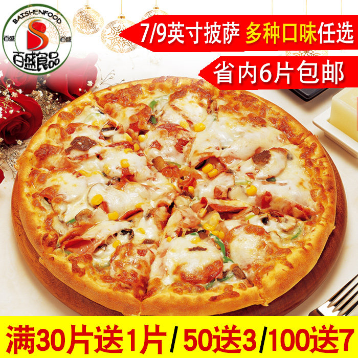 7 9-inch pizza Pizza Durian Pizza Pizza Semi-finished Pizza Frozen Heating Ready-to-use Pizza Pizza