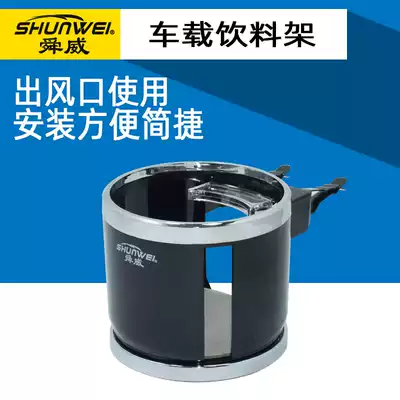 Shunwei car water cup holder multifunctional car air outlet cup holder seat Tea Cup beverage holder ashtray ashtray Holder