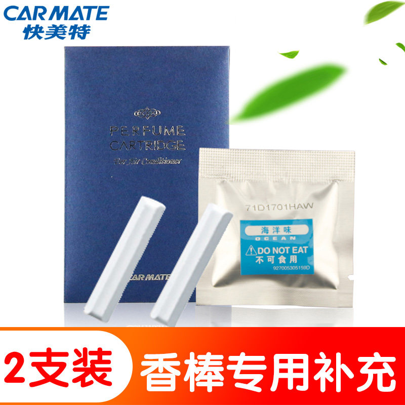 Kuameite car air conditioning outlet fragrance supplementary car balm for the core perfume clip supplementary piece incense stick
