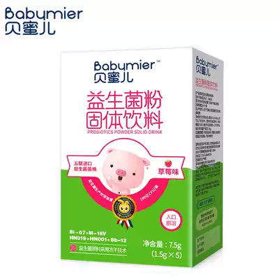 Beimier Probiotic Powder Children's strawberry flavor prebiotic flash-soluble formula 5 bags and boxes